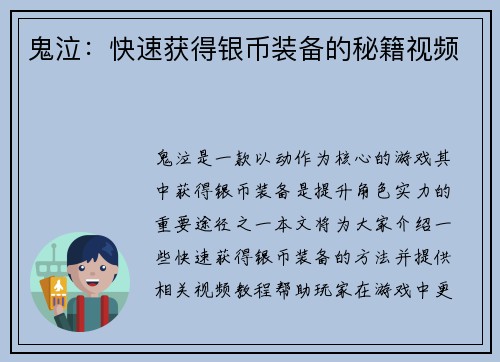 鬼泣：快速获得银币装备的秘籍视频